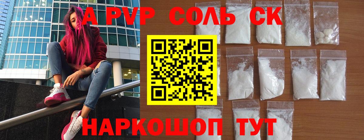 APVP VHQ  Alpha-PVP Crystall  закладки  Бор 
