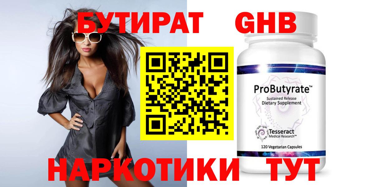 БУТИРАТ бутандиол  Бор 