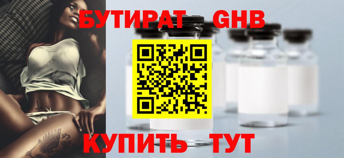 Бутират  Вход с VPN  Бор  Бутират Butirat 