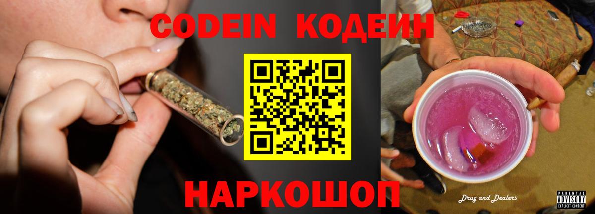 Кодеиновый сироп Lean напиток Lean (лин)  Бор  Кодеиновый сироп Lean напиток Lean (лин) 