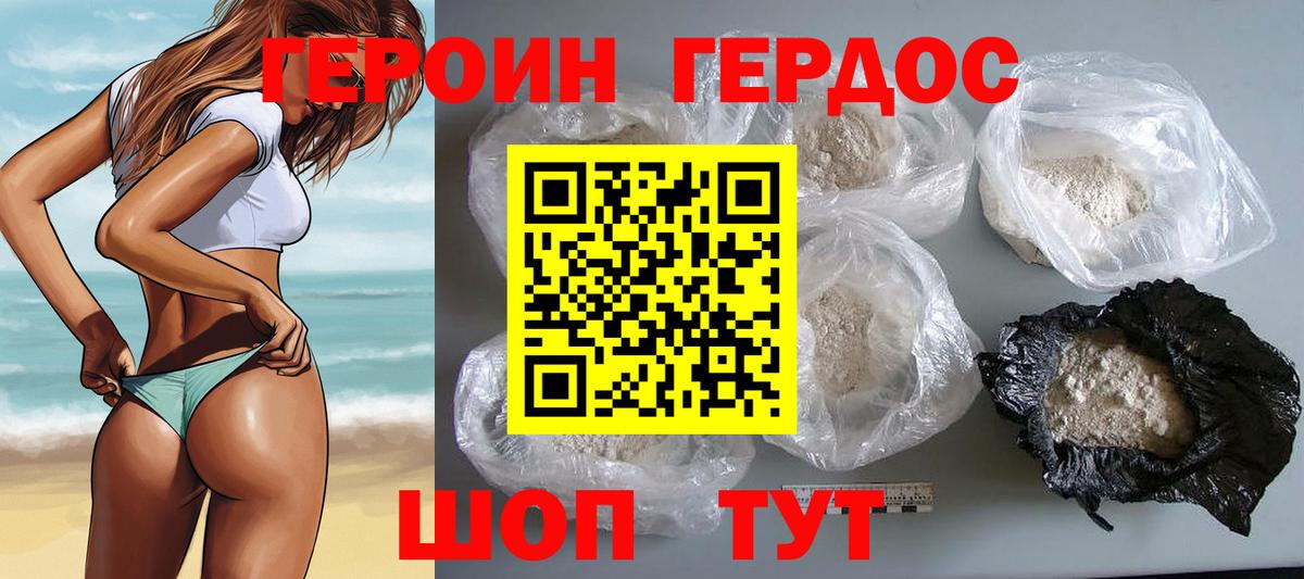 ГЕРОИН Heroin Бор
