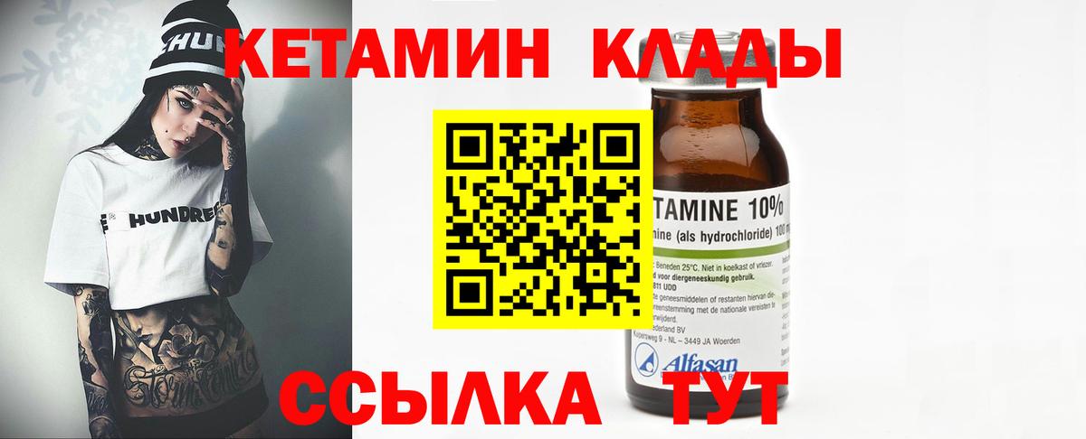 Кетамин VHQ  КЕТАМИН VHQ  Бор  Вход с VPN 
