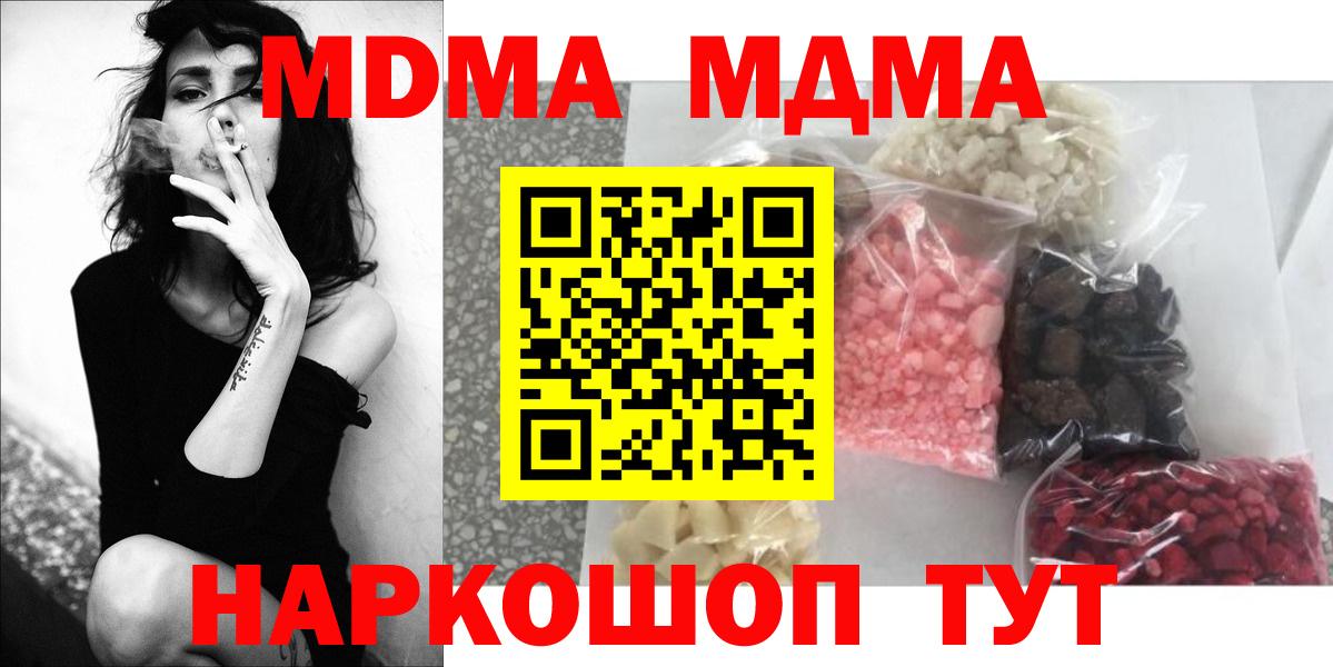 МДМА  MDMA кристаллы  Вход с VPN  Бор 