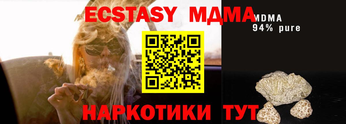 МДМА crystal  Бор  МДМА Molly 