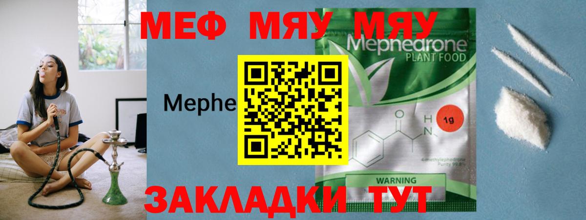 Мефедрон мука  МЯУ-МЯУ кристаллы  Вход с VPN  Меф  Бор 