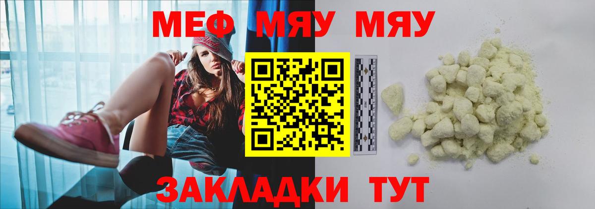 Мефедрон мука  Меф  МЯУ-МЯУ мука  Мефедрон  Бор 