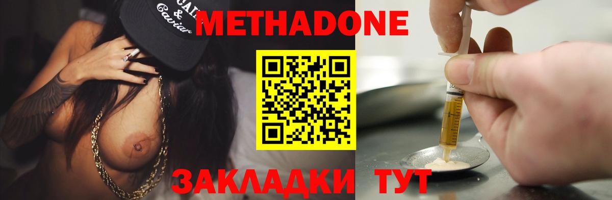 МЕТАДОН белоснежный  Метадон VHQ  Бор  Вход с VPN 