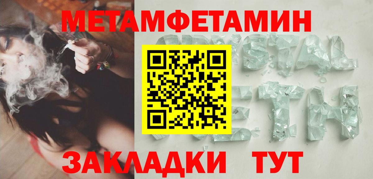 Первитин кристалл  Метамфетамин  Бор  Вход с VPN 